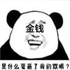 暴漫 熊猫头 是什么蒙蔽了我的双眼 金钱 搞怪 逗