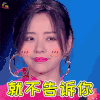 梦想的声音3 梦想的声音 张靓颖 就不告诉你 拒绝 soogif soogif出品