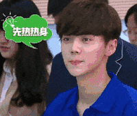 先热热身 鹿晗 可爱 晃头 抿嘴