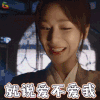 香蜜沉沉烬如霜 锦觅 杨紫 就说爱不爱我 撩 soogif soogif出品