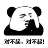 暴漫 熊猫头 对不起 道歉 搞怪 逗