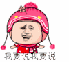 摇晃 我要说 开心 卡通 设计