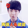 王俊凯 soogif soogif出品