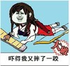 无言以对 趴下 搞笑 下得我又摔了一跤