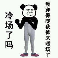 冷场 冷场了吗