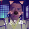 逗比 搞笑 无厘头 好玩 太诡异啦