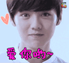 鹿晗 soogif soogif出品 爱你 爱你哟 比心 眨眼 撩