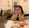 萌娃 金雪 我喜欢你 开心 搞怪 逗