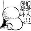 坏人 搞笑 斗图 委屈