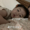 萌娃 黄夏温 好了知道了你走吧最好别回来了 可爱 搞怪 逗