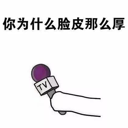 抖音表情 抖音套路 抖音表情包 抖音 撕逼专用 话筒