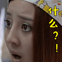 我们最美好的十年 什么？！ 震惊 电视剧 soogif soogif出品