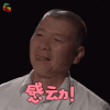 熟悉的味道 冯小刚 感动 soogif soogif出品
