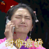 欢乐喜剧人 对你撒娇 撩 soogif soogif出品