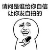 暴漫 文字表情包 请问是谁给你自信让你发自拍的 搞笑 沙雕 魔性