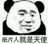 斗图 暴漫表情 纸片人就是天使