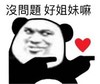 暴漫 文字表情包 没问题好姐妹嘛 搞笑 逗 沙雕