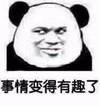 斗图 熊猫头 事情变得有趣了 坏笑 搞怪