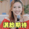 真心大冒险 应采儿 满脸期待 卖萌 soogif soogif出品