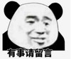 暴漫 文字表情包 有事请留言 搞笑 逗 沙雕