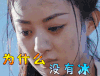 soogif soogif出品 赵丽颖 楚乔传 高温 为什么没有冰
