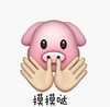 小猪 可爱 手掌 摸摸哒