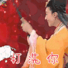 王牌对王牌 王丽坤 打洗你 soogif soogif出品
