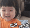 崔李浩 萌娃 哎呀讨厌啦 可爱 搞笑 逗