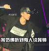 吴世勋 问号 表演 我仿佛听到有人说我帅