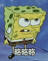 海绵宝宝 伸舌头 略略略 搞笑