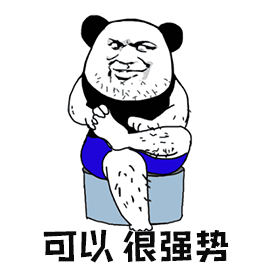 熊猫人 可以 很强势 抠脚 赞 soogif soogif出品