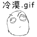 斗图 金馆长 QQ表情 黑白动图 冷漠 soogif soogif出品