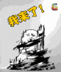 我来了 soogif soogif出品