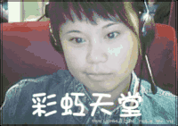 彩虹天堂 美女 撇嘴