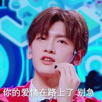 翟潇闻 创造营2019 小哥哥 明星 文字表情包