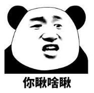 暴漫 文字表情包 你瞅啥瞅 搞笑 沙雕 逗