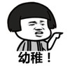蘑菇头 幼稚 斗图 搞笑
