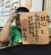 柳宇佑 台湾小胖