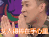 举杯呵呵喝 女人得捧在手里 soogif soogif出品