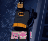 厉害 蝙蝠侠