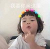 萌娃 罗熙 我要你亲我这里 可爱 搞怪 逗
