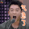 声临其境 郑恺 气极了 生气 soogif soogif出品