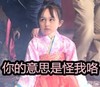 怪我咯 刘楚恬 小芈月 可爱