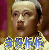 好怕怕gif我好怕怕gif彭于晏gif