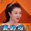 我家那小子 刘欣然 真的呀 蒙圈 soogif soogif出品