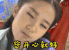 soogif soogif出品 刘亦菲 您开心就好