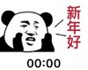 暴漫 熊猫头 新年好 搞笑 沙雕 魔性