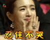soogif soogif出品 林依晨 忍住不哭