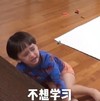 本特利 萌娃 不想学习 可爱 搞笑 逗