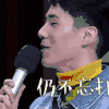 刘昊然 男星 天天向上 演员